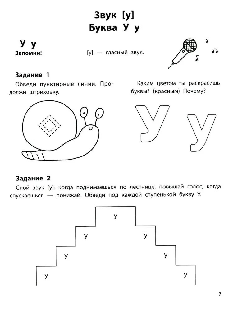 Профилактика дисграфии: 5-7 лет: готовимся к школе., производитель Феникс ТД, ISBN 978-5-22243-155-9, № 5