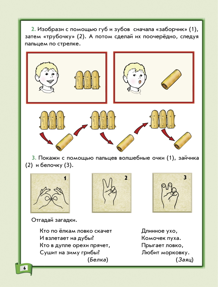 По дороге к Азбуке  (Лесные истории). Пособие по развитию речи для  самых маленьких (3-4 г.), производитель Баласс , ISBN 978-5-85939-533-0, № 3
