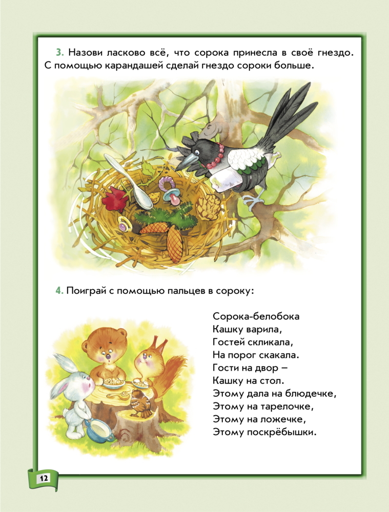 По дороге к Азбуке  (Лесные истории). Пособие по развитию речи для  самых маленьких (3-4 г.), производитель Баласс , ISBN 978-5-85939-533-0, № 4