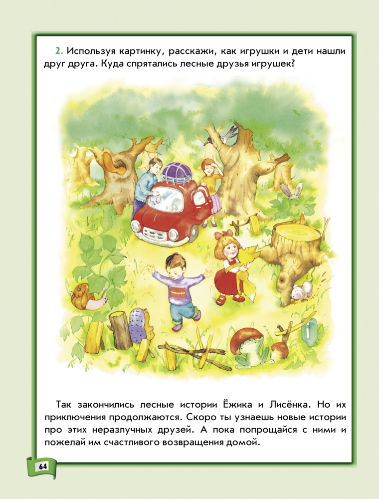 По дороге к Азбуке  (Лесные истории). Пособие по развитию речи для  самых маленьких (3-4 г.), производитель Баласс , ISBN 978-5-85939-533-0, № 6