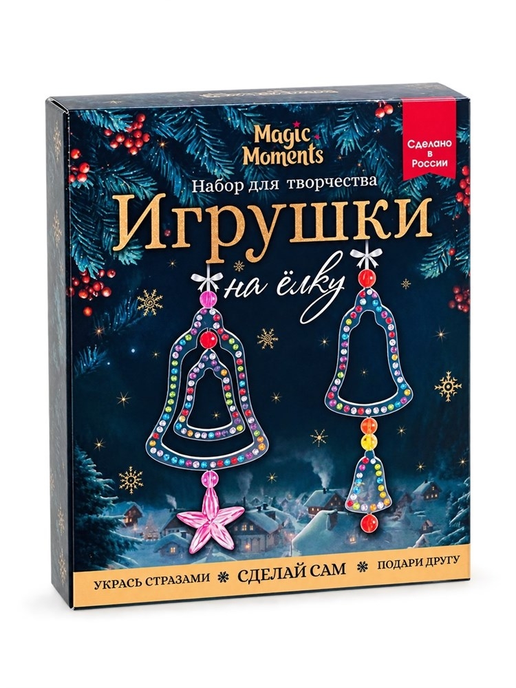 Набор для  творчества создания  украшения " Елочные игрушки "Колокольчики", арт. bum-42, производитель BUMBARAM (БУМБАРАМ), ISBN 464-0-23917-259-6, № 1