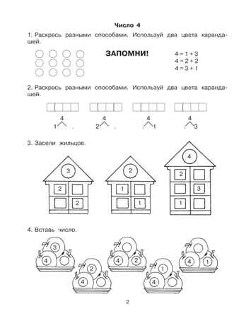 3000 заданий для подготовки детей к школе. Раскрась и запомни. Узорова О.В., Нефедова Е. А., производитель АСТ , ISBN 978-5-17114-469-2№ 4