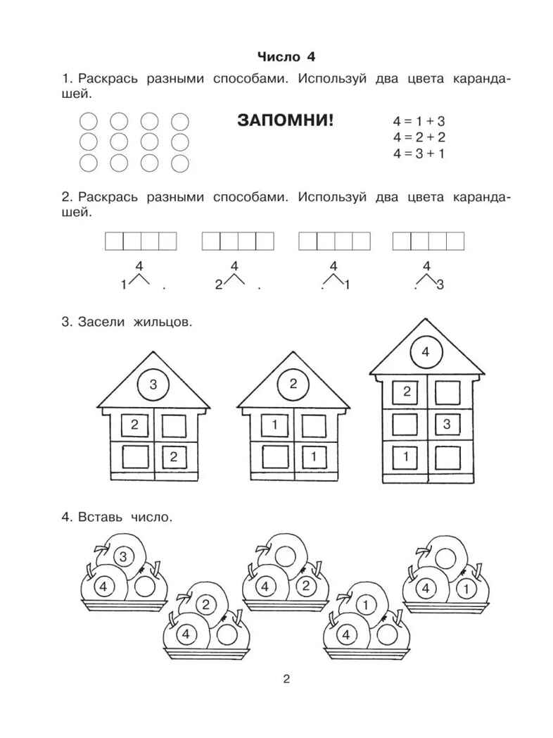 3000 заданий для подготовки детей к школе. Раскрась и запомни. Узорова О.В., Нефедова Е. А., производитель АСТ , ISBN 978-5-17114-469-2, № 4