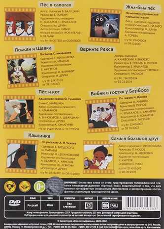 Шедевры отечественной мультипликации. Пес в сапогах DVD-video, производитель Новый Диск, ISBN 469-0-24114-008-3№ 2