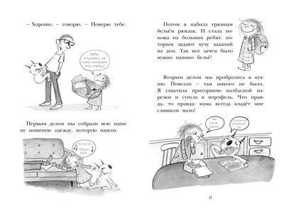 Настоящие друзья. Ханлон Э. Дори-фантазёрка, производитель Махаон , ISBN 978-5-38912-447-9№ 3