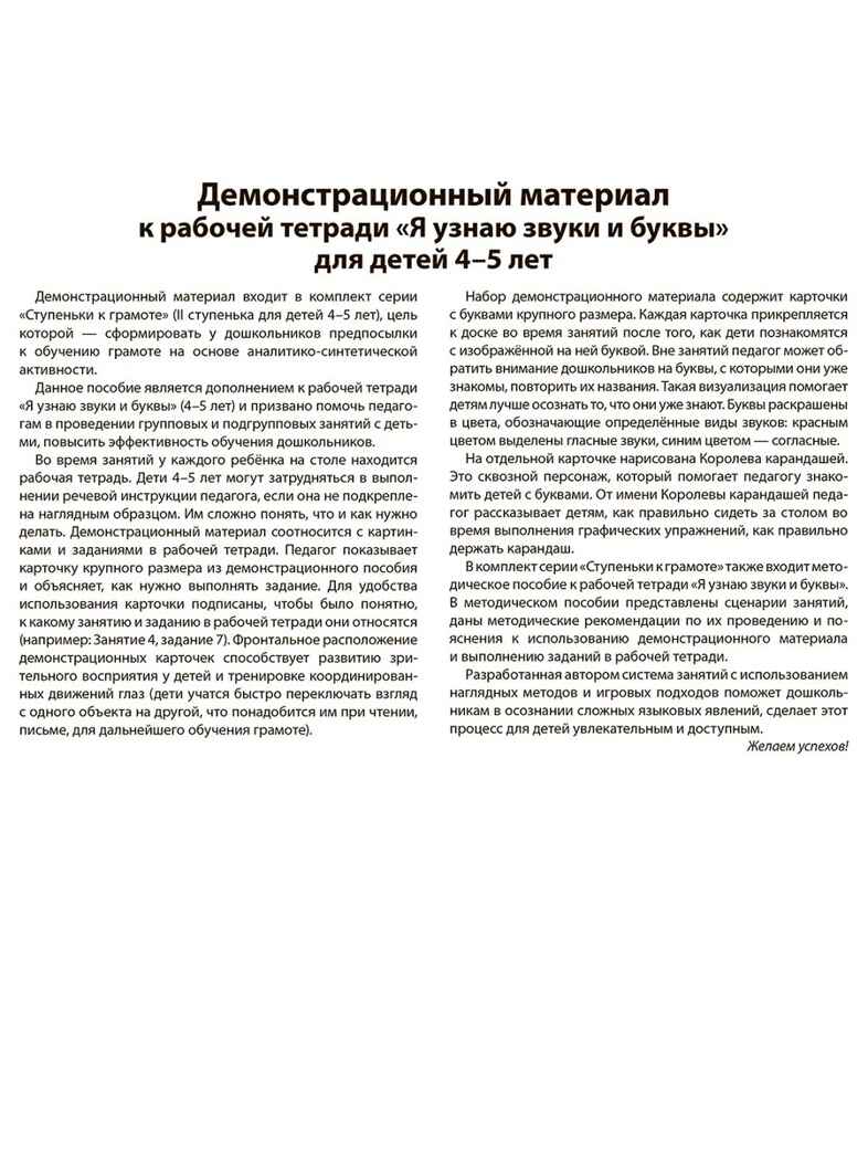 Подготовка к обучению грамоте детей 4-5 лет. Демонстрационный материал к рабочей тетради «Я узнаю звуки и буквы» (32 цв.л. А4)/ Косинова Е. М., производитель Сфера ТЦ , ISBN 978-5-99493-648-1, № 6