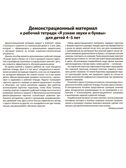 Подготовка к обучению грамоте детей 4-5 лет. Демонстрационный материал к рабочей тетради «Я узнаю звуки и буквы» (32 цв.л. А4)/ Косинова Е. М., производитель Сфера ТЦ , ISBN 978-5-99493-648-1, № 6