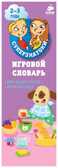 Игровой словарь. Мир вокруг меня. Времена года (Серия: Суперзнатоки), арт.Ц0000787, производитель Клевер (Clever) , ISBN 978-5-91982-605-7, № 1
