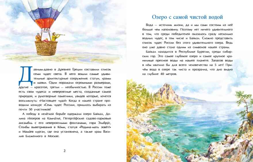 Семь чудес России, производитель Настя и Никита , ISBN 978-5-90812-926-8, № 2