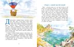 Семь чудес России, производитель Настя и Никита , ISBN 978-5-90812-926-8, № 2