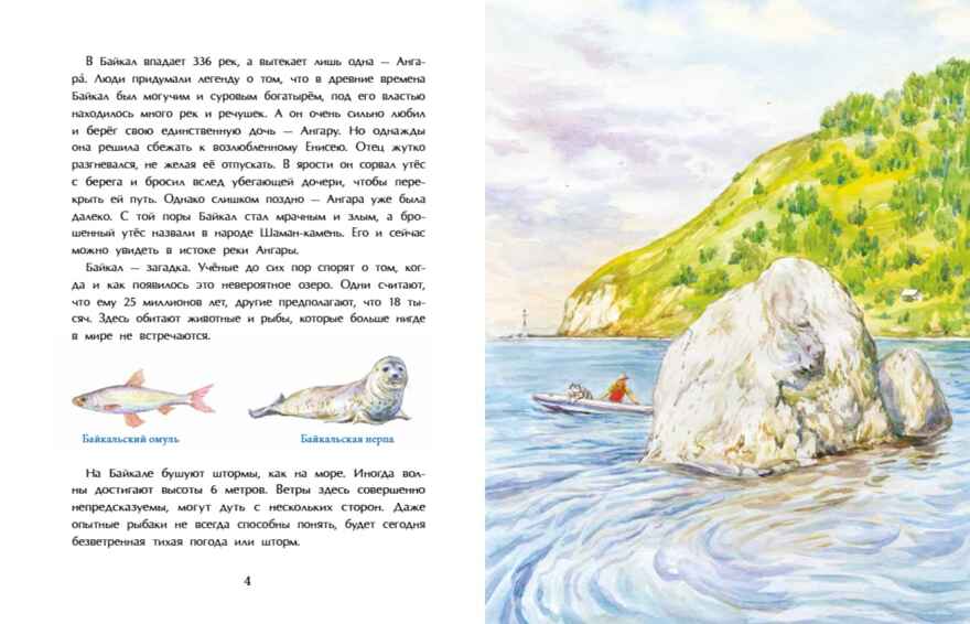 Семь чудес России, производитель Настя и Никита , ISBN 978-5-90812-926-8, № 3