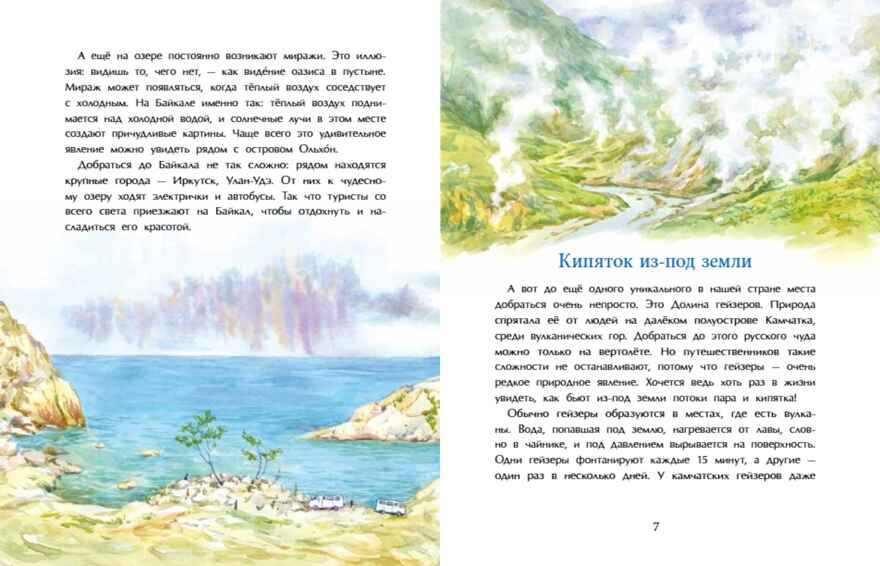 Семь чудес России, производитель Настя и Никита , ISBN 978-5-90812-926-8, № 4