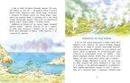 Семь чудес России, производитель Настя и Никита , ISBN 978-5-90812-926-8, № 4