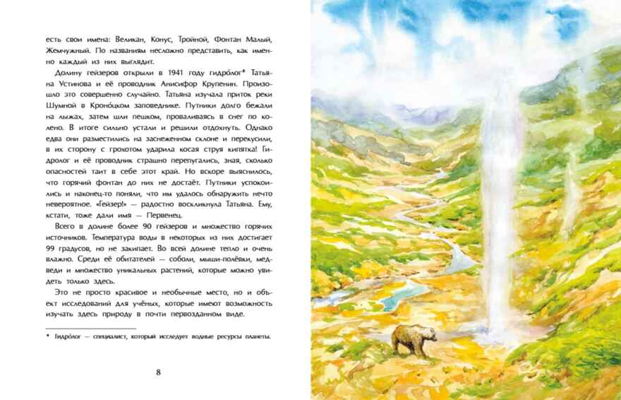 Семь чудес России, производитель Настя и Никита , ISBN 978-5-90812-926-8, № 5