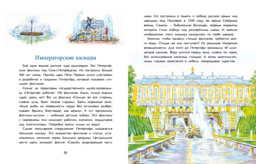Семь чудес России, производитель Настя и Никита , ISBN 978-5-90812-926-8, № 6