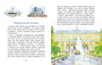 Семь чудес России, производитель Настя и Никита , ISBN 978-5-90812-926-8, № 6