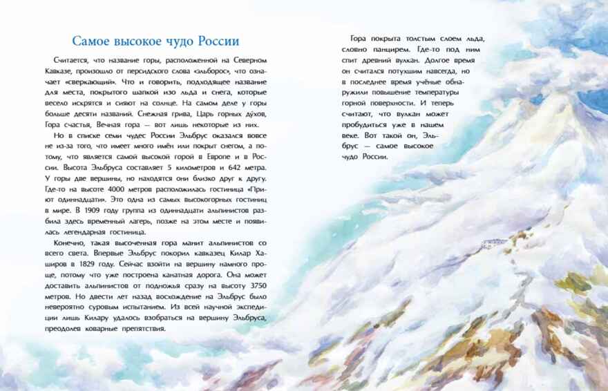 Семь чудес России, производитель Настя и Никита , ISBN 978-5-90812-926-8, № 7