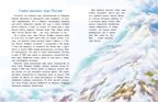 Семь чудес России, производитель Настя и Никита , ISBN 978-5-90812-926-8, № 7