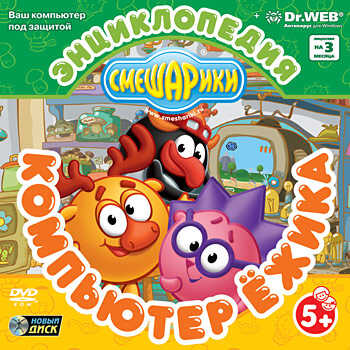Смешарики. Компьютер Ёжика, производитель Новый Диск, ISBN 460-7-10847-434-2№ 1