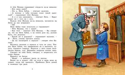 Сказка о потерянном времени, производитель Махаон , ISBN 978-5-38923-876-3№ 3