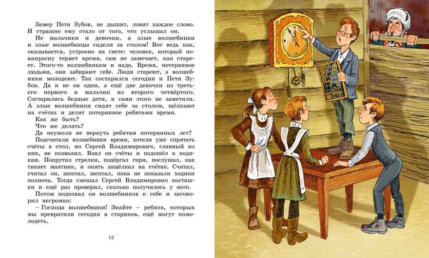 Сказка о потерянном времени, производитель Махаон , ISBN 978-5-38923-876-3, № 4