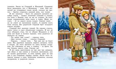 Сказка о потерянном времени, производитель Махаон , ISBN 978-5-38923-876-3№ 6