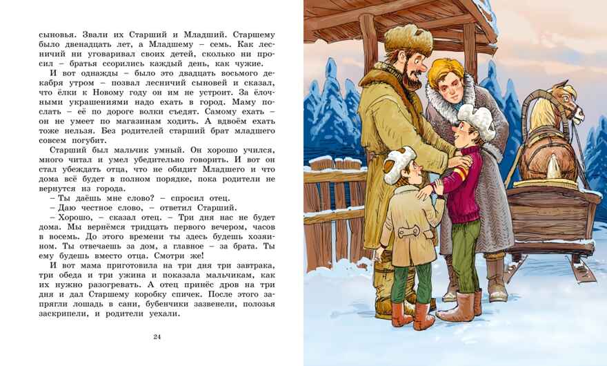Сказка о потерянном времени, производитель Махаон , ISBN 978-5-38923-876-3, № 6