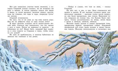 Сказка о потерянном времени, производитель Махаон , ISBN 978-5-38923-876-3№ 7