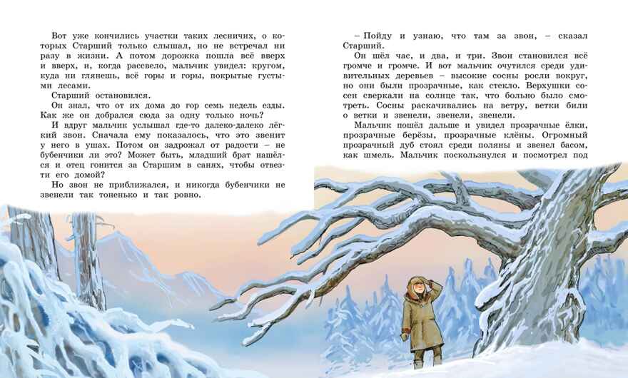 Сказка о потерянном времени, производитель Махаон , ISBN 978-5-38923-876-3, № 7