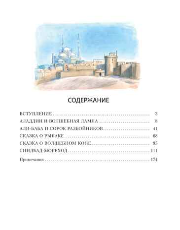 Аладдин и волшебная лампа  (с илл. А. Рейпольского), производитель Махаон , ISBN 978-5-38930-766-7№ 2