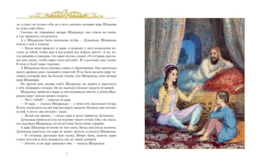 Аладдин и волшебная лампа  (с илл. А. Рейпольского), производитель Махаон , ISBN 978-5-38930-766-7, № 3