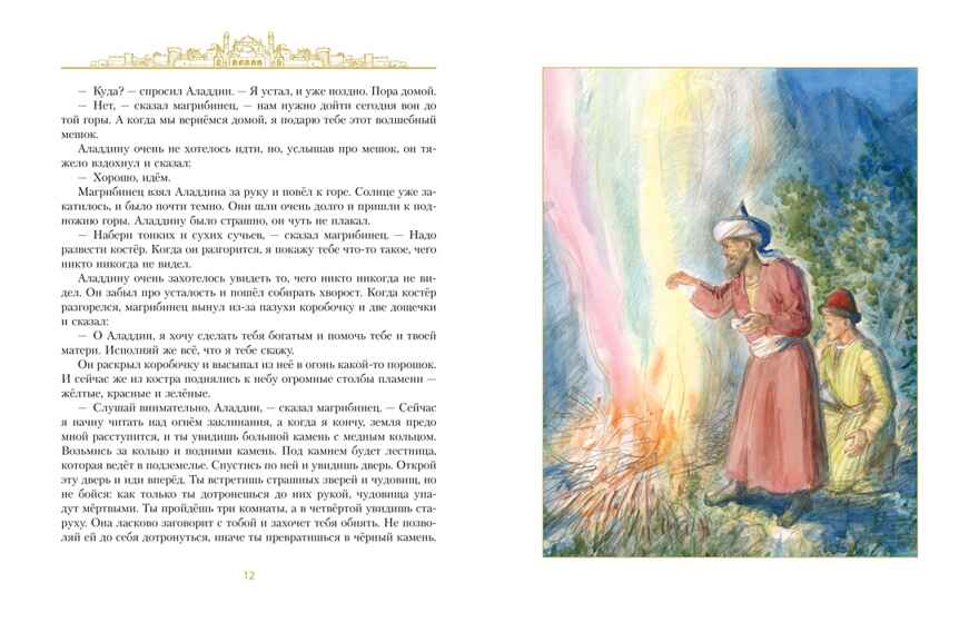 Аладдин и волшебная лампа  (с илл. А. Рейпольского), производитель Махаон , ISBN 978-5-38930-766-7, № 4