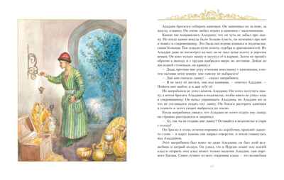 Аладдин и волшебная лампа  (с илл. А. Рейпольского), производитель Махаон , ISBN 978-5-38930-766-7№ 5