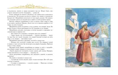 Аладдин и волшебная лампа  (с илл. А. Рейпольского), производитель Махаон , ISBN 978-5-38930-766-7№ 8