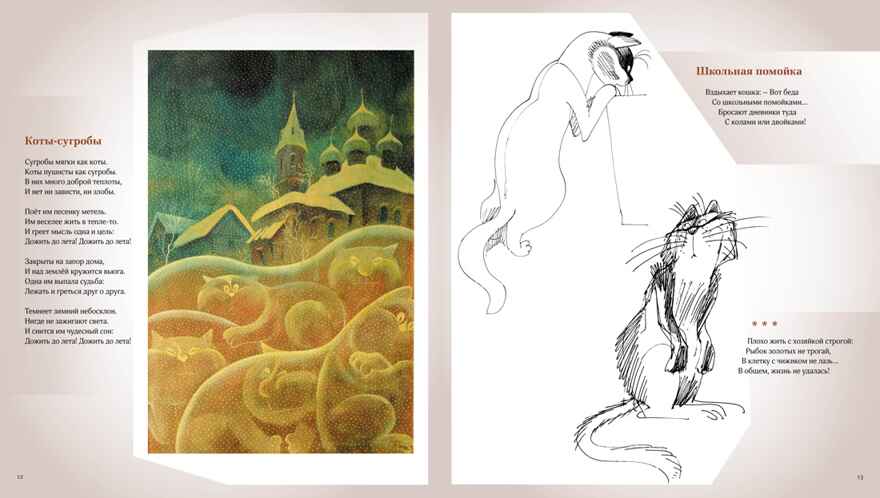 Полное собрание котов (илл. В. Чижикова), производитель Махаон , ISBN 978-5-38925-122-9, № 3