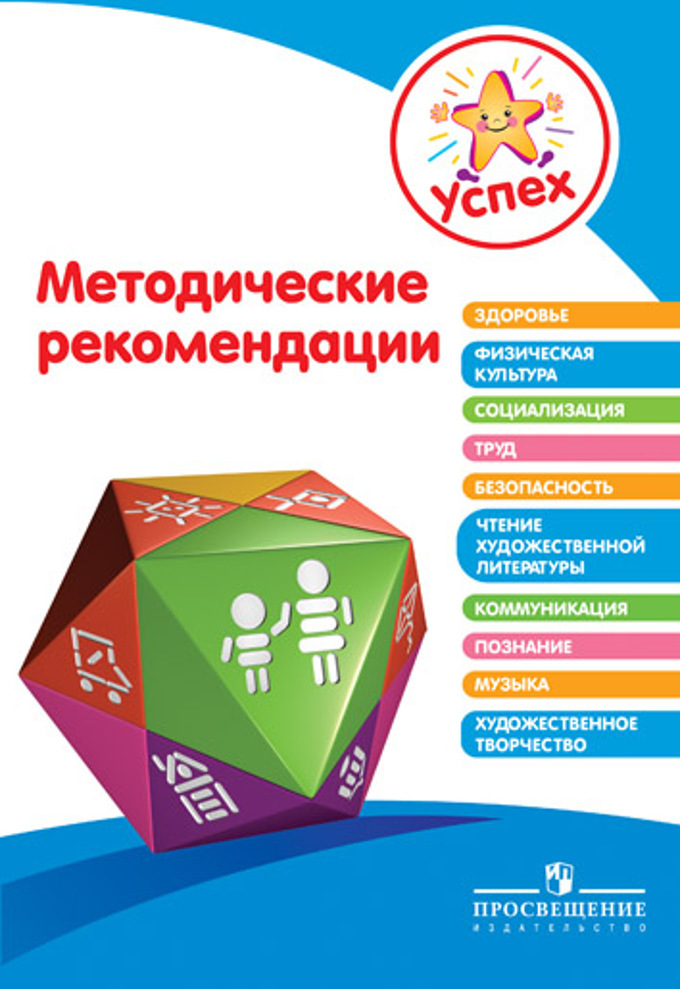 Березина. Успех. Методические рекомендации. Пособие для педагогов., производитель Просвещение , ISBN 978-5-09026-703-8, № 1
