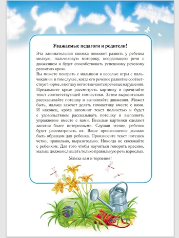 Весёлая пальчиковая гимнастика. Упражнения для развития мелкой моторики и координации речи, производитель Детство-Пресс , ISBN 978-5-90675-059-4№ 2