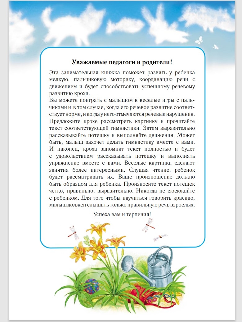 Весёлая пальчиковая гимнастика. Упражнения для развития мелкой моторики и координации речи, производитель Детство-Пресс , ISBN 978-5-90675-059-4, № 2