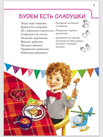Весёлая пальчиковая гимнастика. Упражнения для развития мелкой моторики и координации речи, производитель Детство-Пресс , ISBN 978-5-90675-059-4№ 3