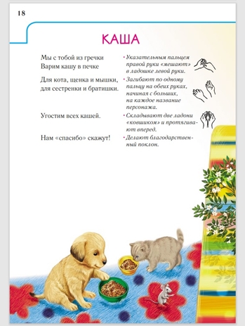 Весёлая пальчиковая гимнастика. Упражнения для развития мелкой моторики и координации речи, производитель Детство-Пресс , ISBN 978-5-90675-059-4№ 4