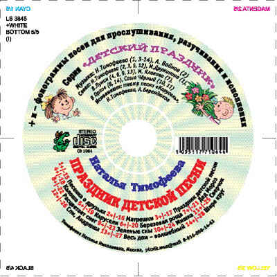 Праздник детской песни. 5-10 лет. Тимофеева Наталия, производитель Весть-ТДА , ISBN 109-5-11771-064-4№ 1