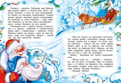 Два Мороза, производитель Махаон , ISBN 978-5-38925-996-6№ 2