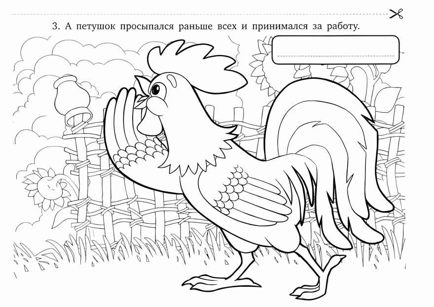 Книжка-раскраска к сказке «Колосок», производитель ВИТА-ПРЕСС , ISBN 978-5-77554-681-6, № 4