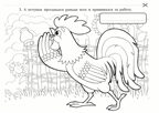 Книжка-раскраска к сказке «Колосок», производитель ВИТА-ПРЕСС , ISBN 978-5-77554-681-6, № 4