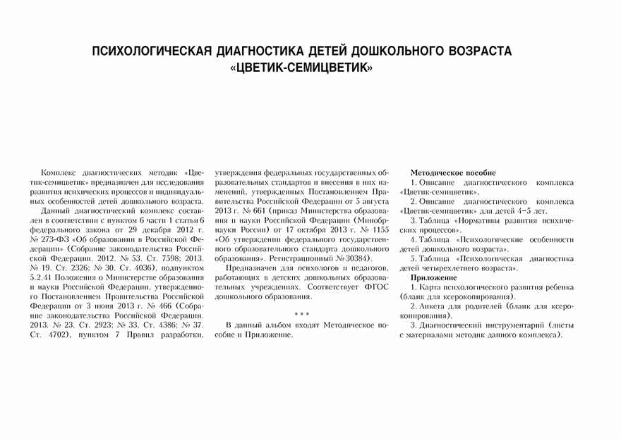 Диагностический альбом &quot;Цветик-семицветик&quot; для детей 4-5 лет., производитель Речь , ISBN 978-5-92684-041-1, № 4