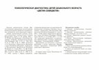 Диагностический альбом &quot;Цветик-семицветик&quot; для детей 4-5 лет., производитель Речь , ISBN 978-5-92684-041-1, № 4