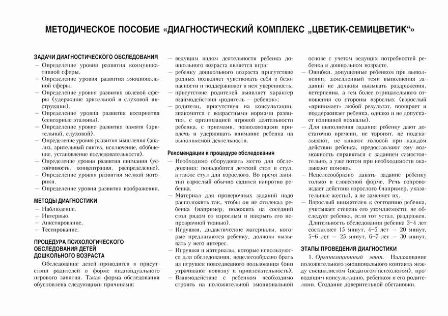 Диагностический альбом &quot;Цветик-семицветик&quot; для детей 4-5 лет., производитель Речь , ISBN 978-5-92684-041-1, № 6