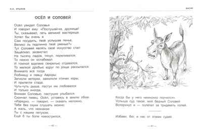 Басни (Крылов И. А.) Школьная библиотека, производитель Проф-Пресс , ISBN 978-5-37826-777-4№ 2