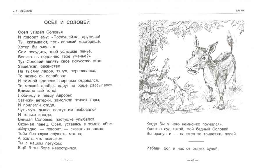 Басни (Крылов И. А.) Школьная библиотека, производитель Проф-Пресс , ISBN 978-5-37826-777-4, № 2