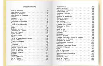 Басни (Крылов И. А.) Школьная библиотека, производитель Проф-Пресс , ISBN 978-5-37826-777-4№ 3
